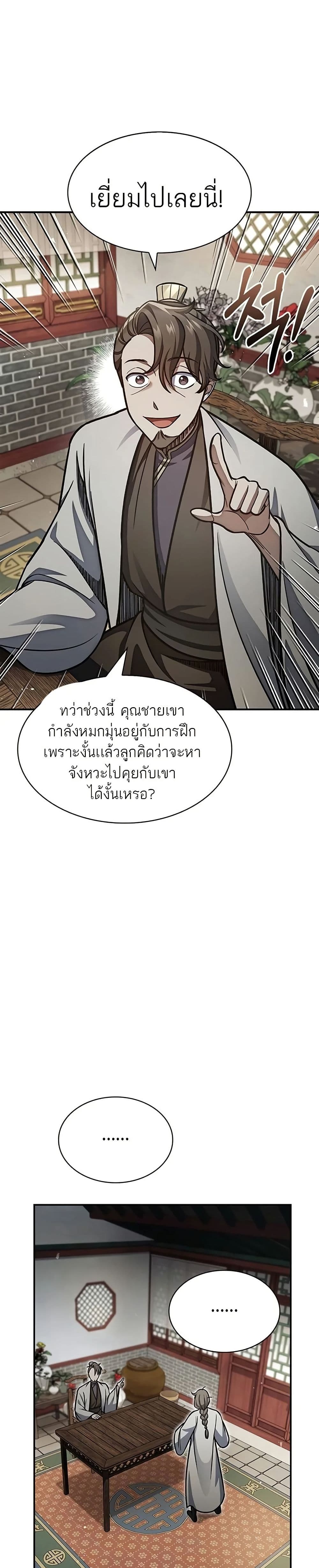 Heavenly Grand Archive’s Young Master page 4