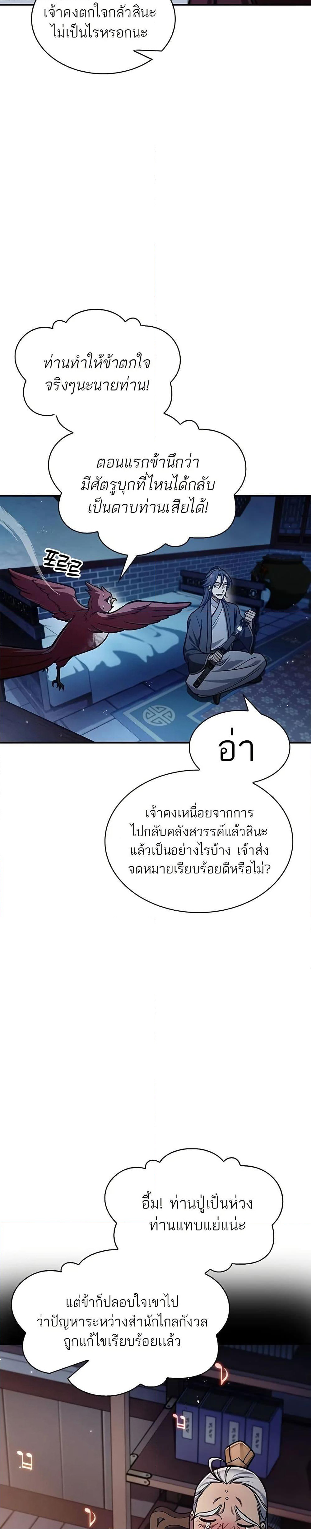 Heavenly Grand Archive’s Young Master page 8