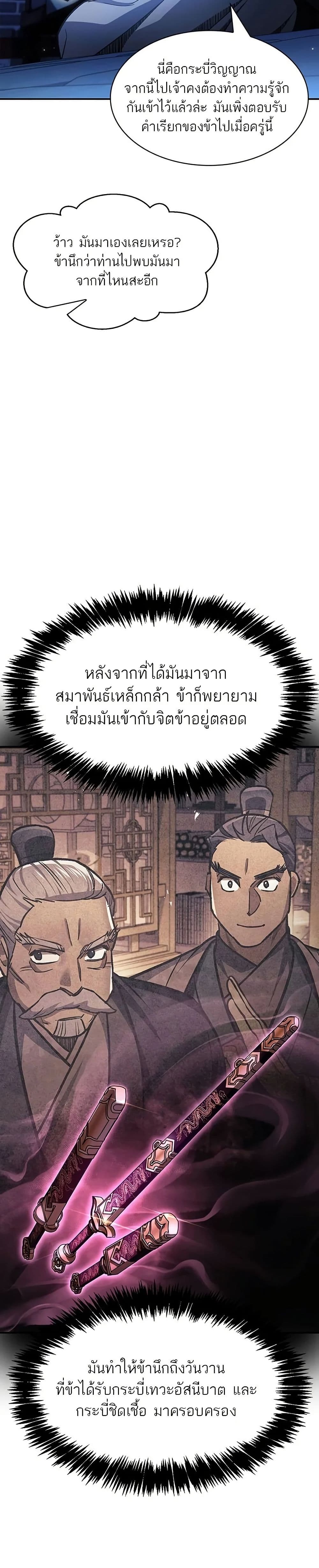 Heavenly Grand Archive’s Young Master page 10