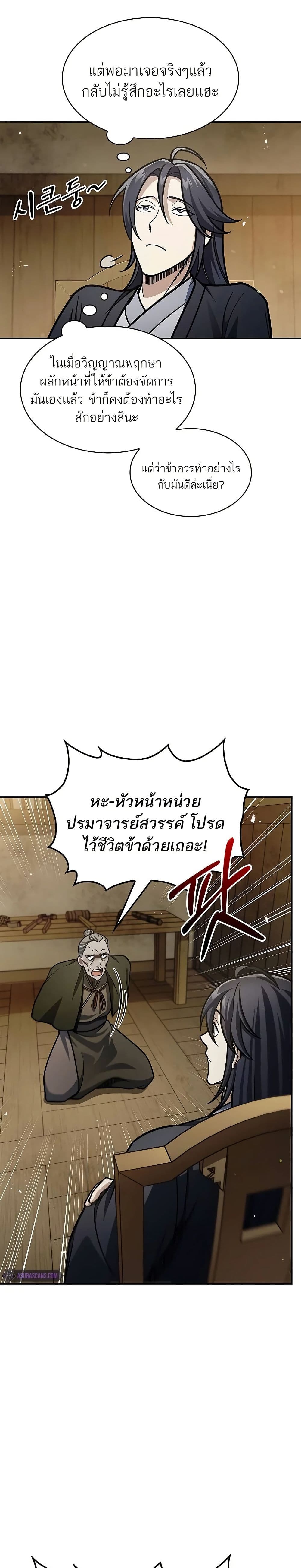 Heavenly Grand Archive’s Young Master page 4