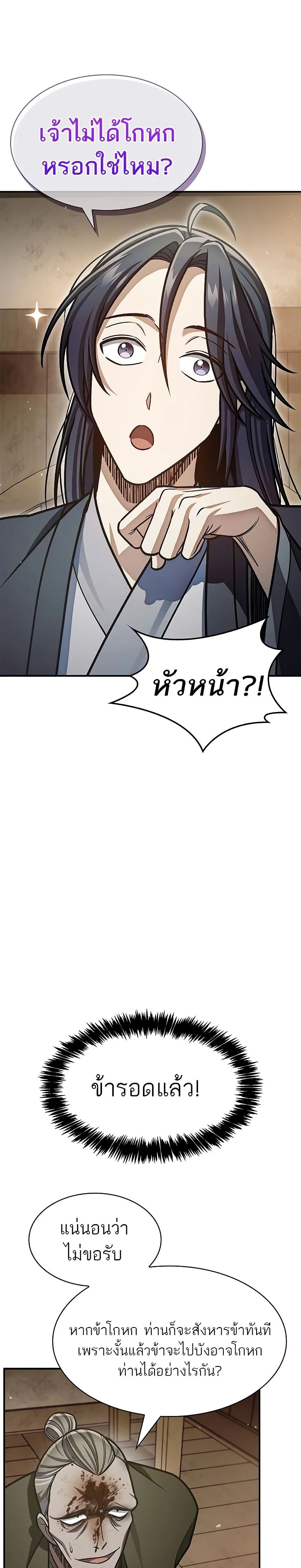Heavenly Grand Archive’s Young Master page 7