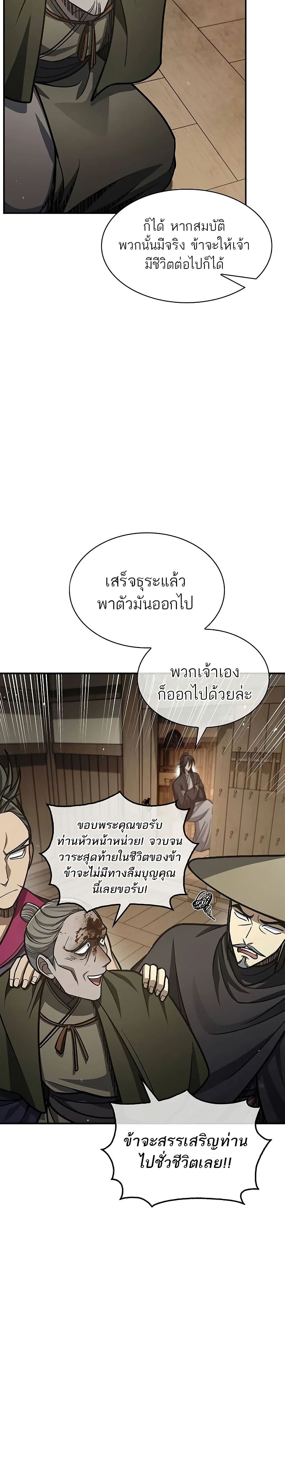Heavenly Grand Archive’s Young Master page 8