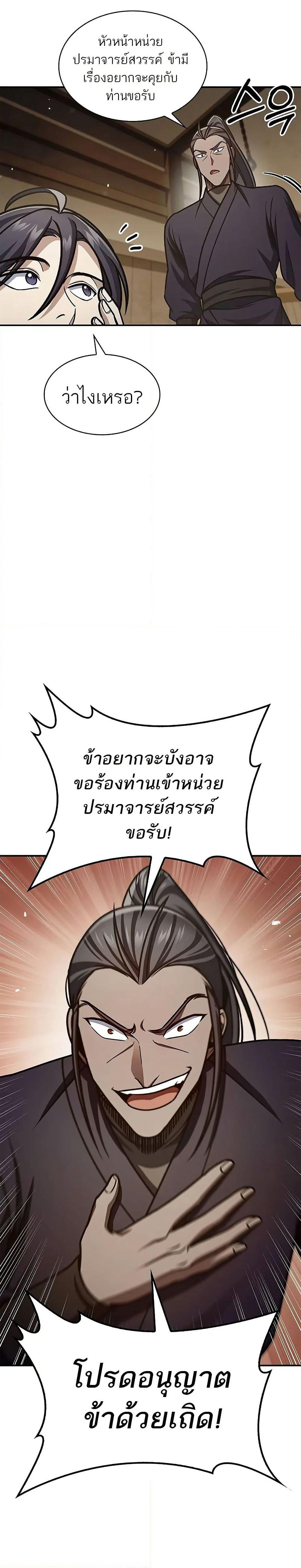 Heavenly Grand Archive’s Young Master page 9