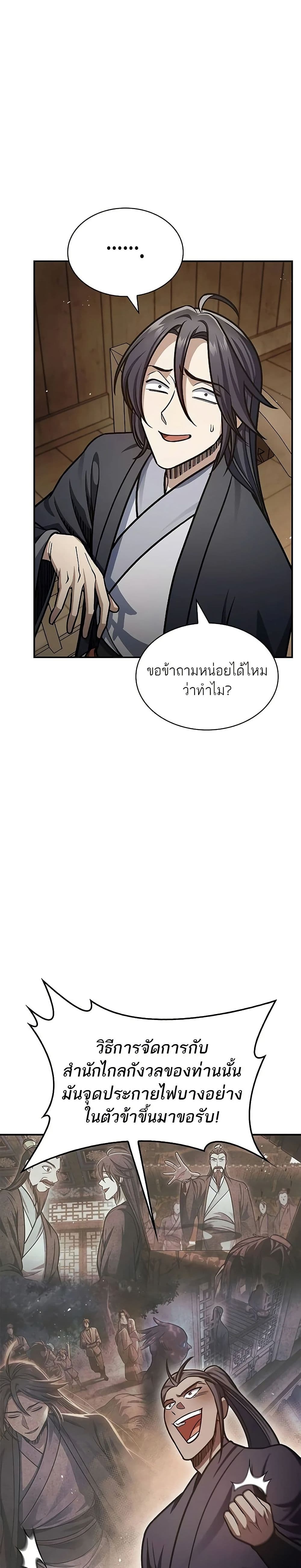 Heavenly Grand Archive’s Young Master page 10
