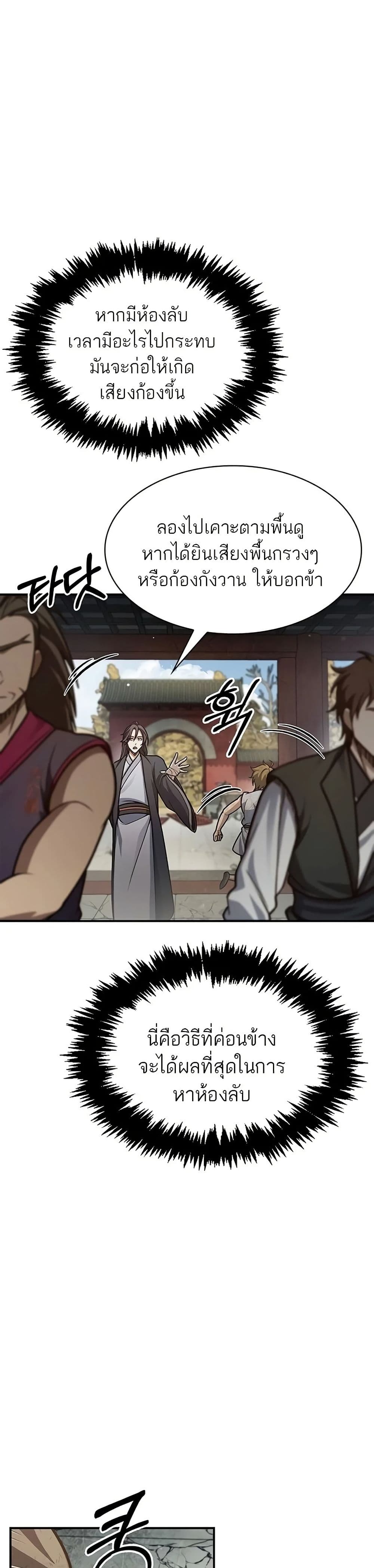 Heavenly Grand Archive’s Young Master page 2