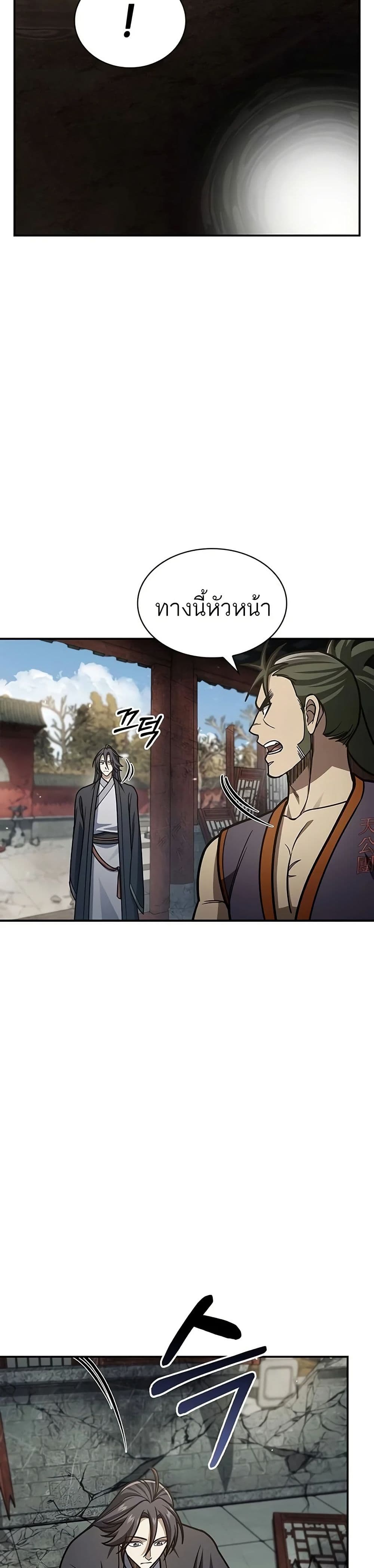 Heavenly Grand Archive’s Young Master page 4