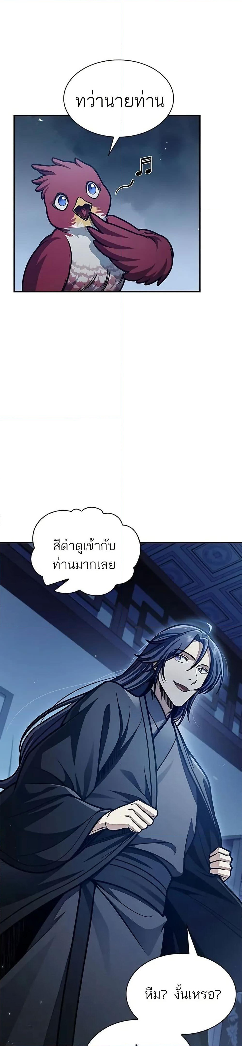 Heavenly Grand Archive’s Young Master page 3