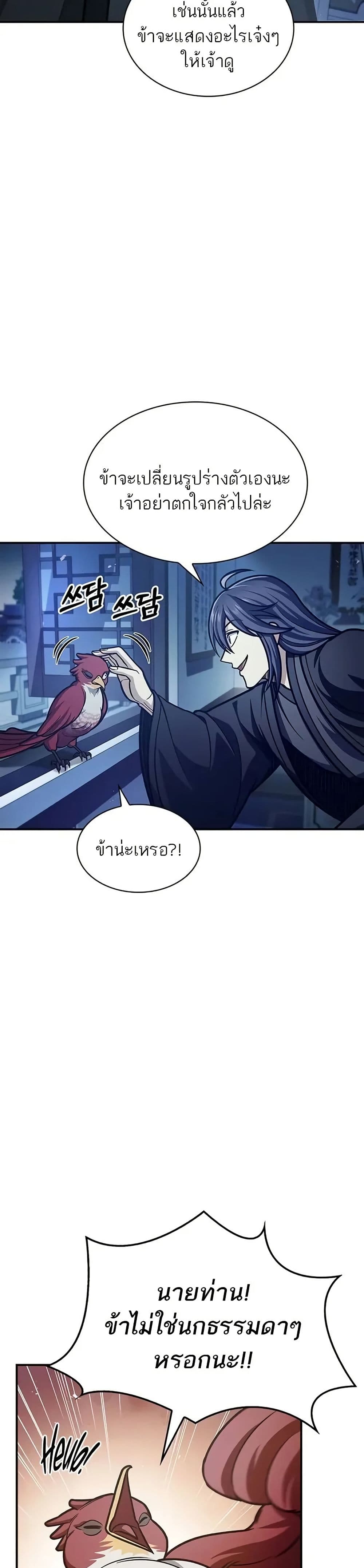 Heavenly Grand Archive’s Young Master page 4