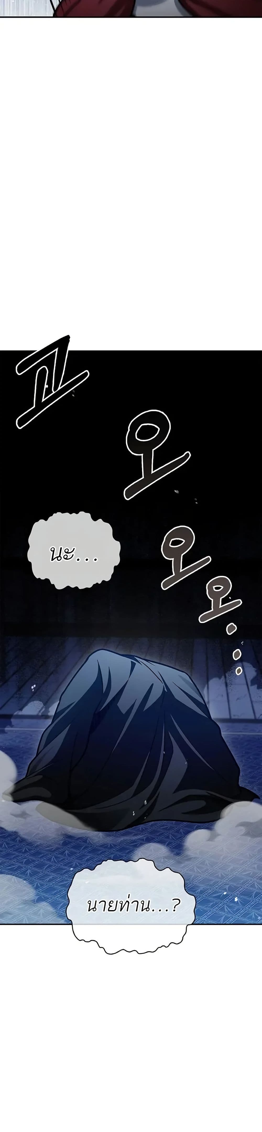 Heavenly Grand Archive’s Young Master page 8