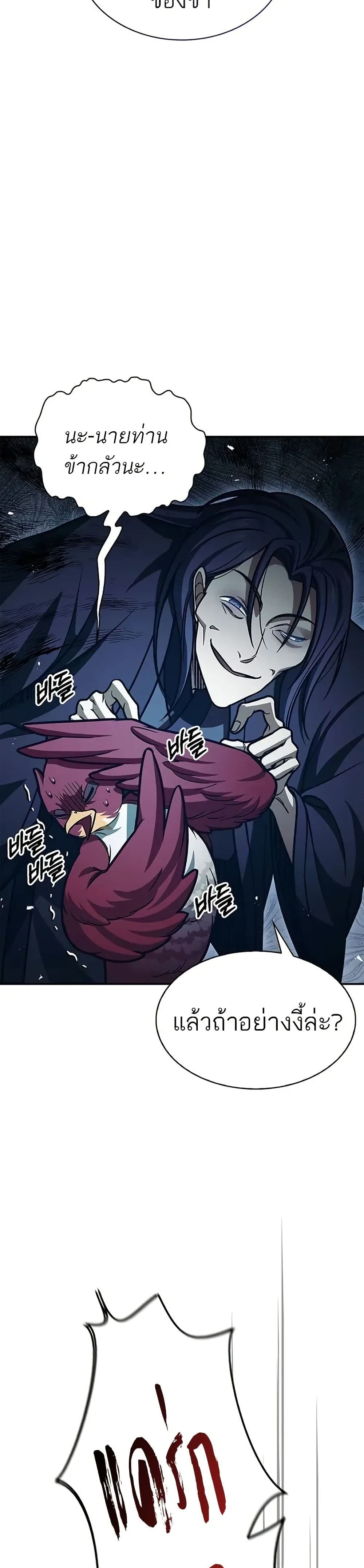 Heavenly Grand Archive’s Young Master page 10