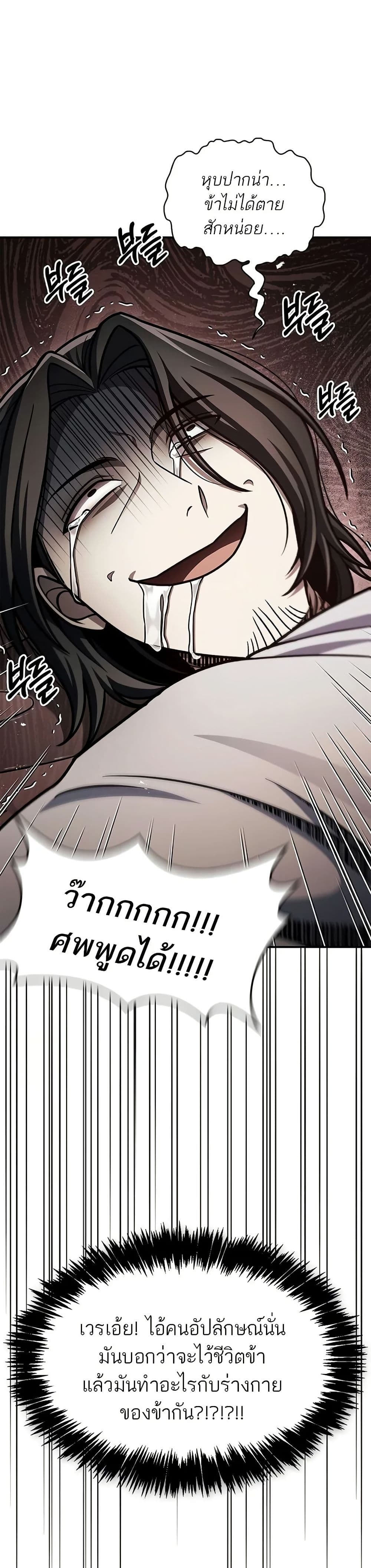 Heavenly Grand Archive’s Young Master page 3