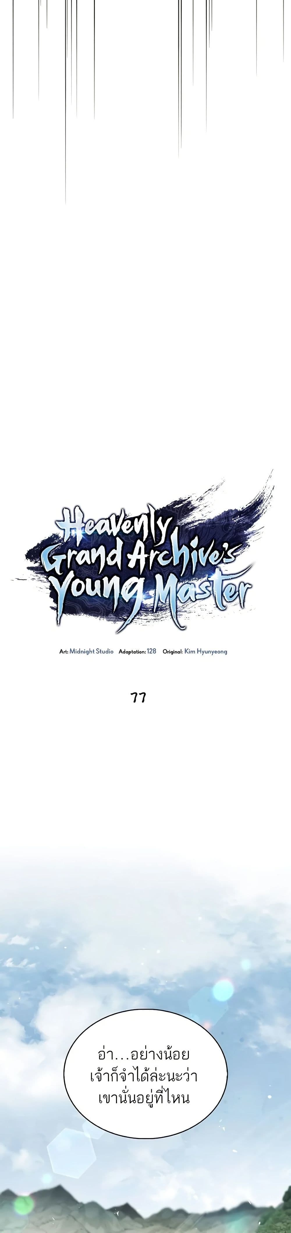 Heavenly Grand Archive’s Young Master page 4