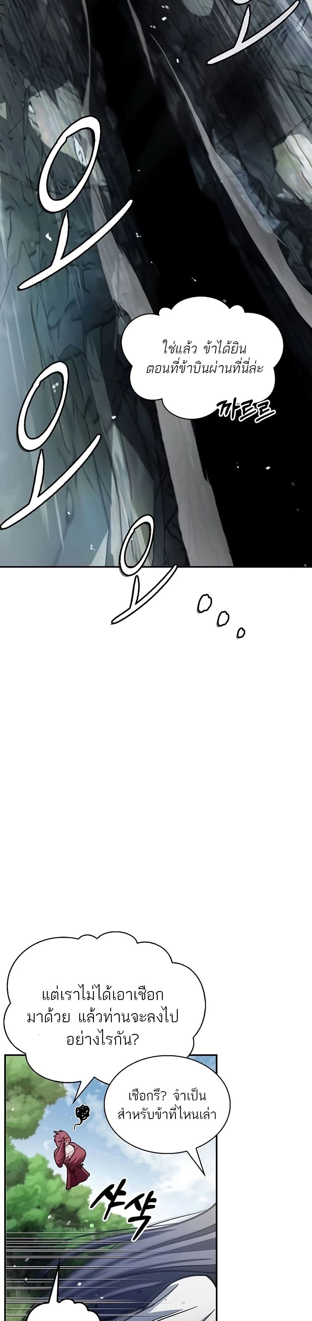 Heavenly Grand Archive’s Young Master page 6