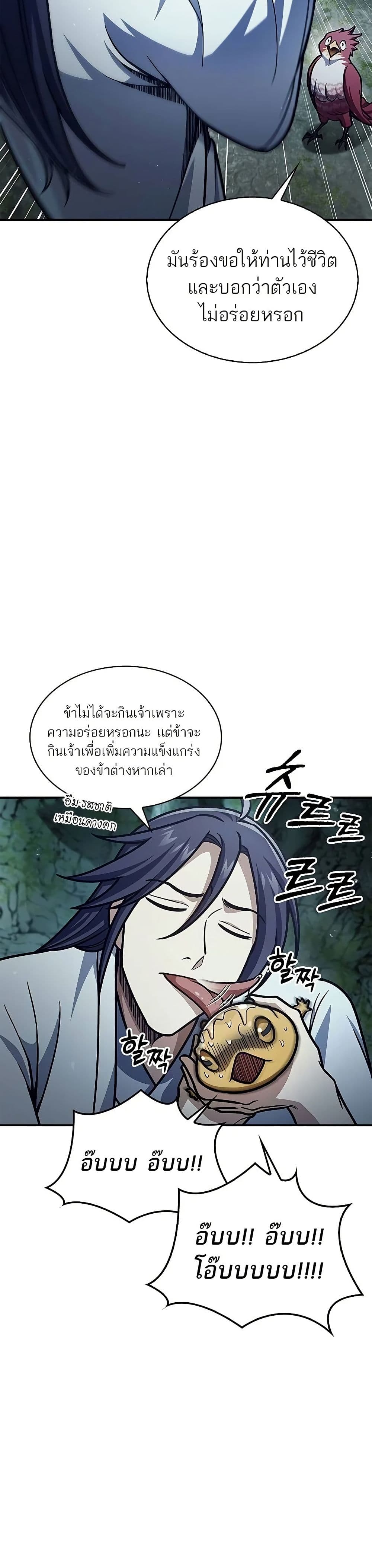 Heavenly Grand Archive’s Young Master page 2