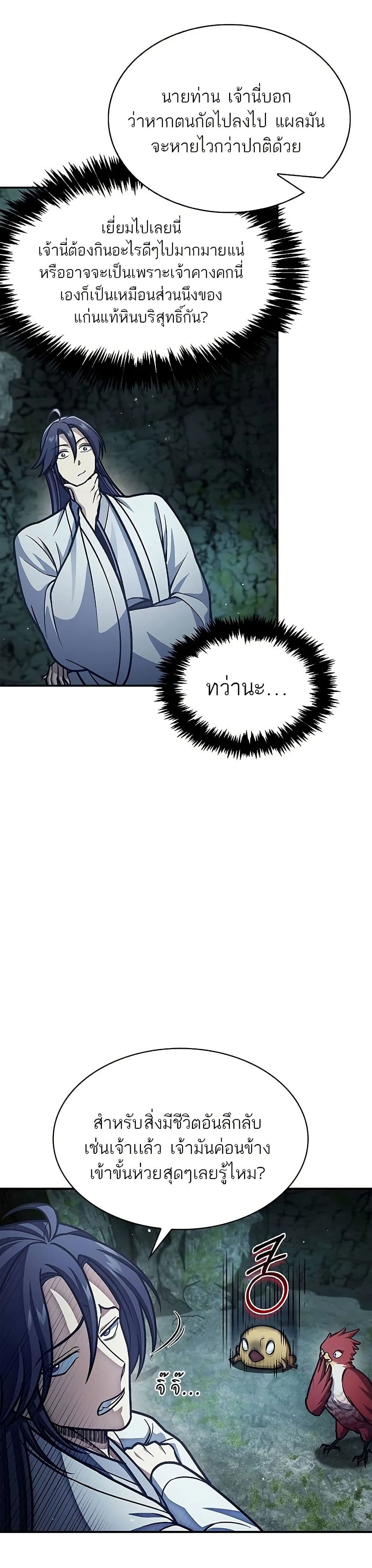 Heavenly Grand Archive’s Young Master page 5