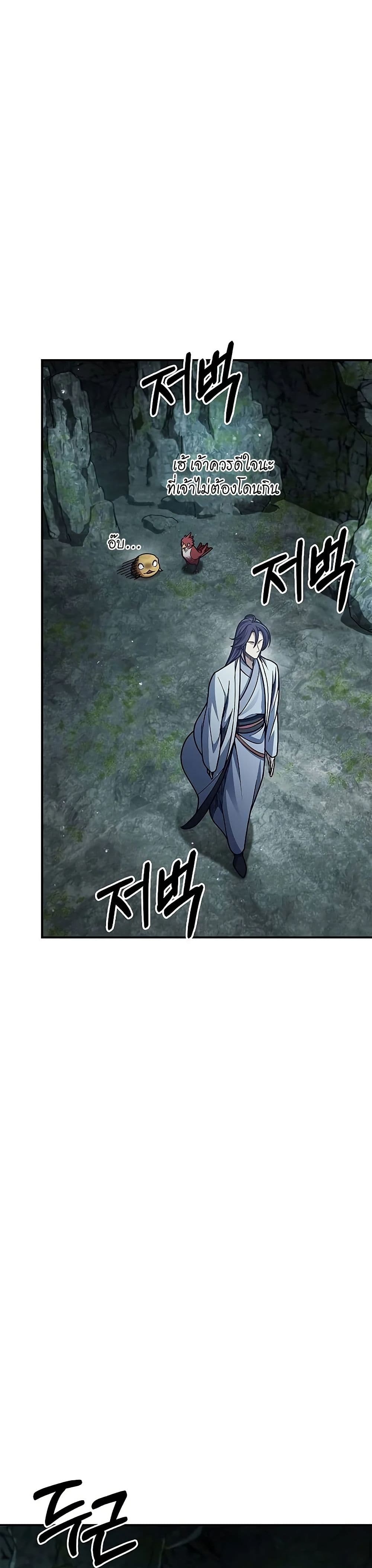 Heavenly Grand Archive’s Young Master page 6