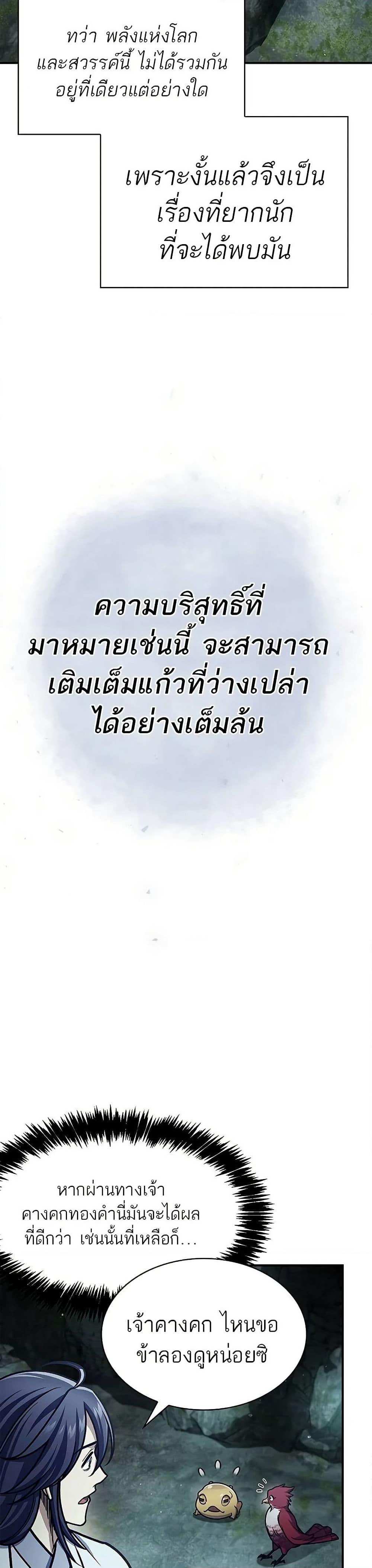 Heavenly Grand Archive’s Young Master page 8