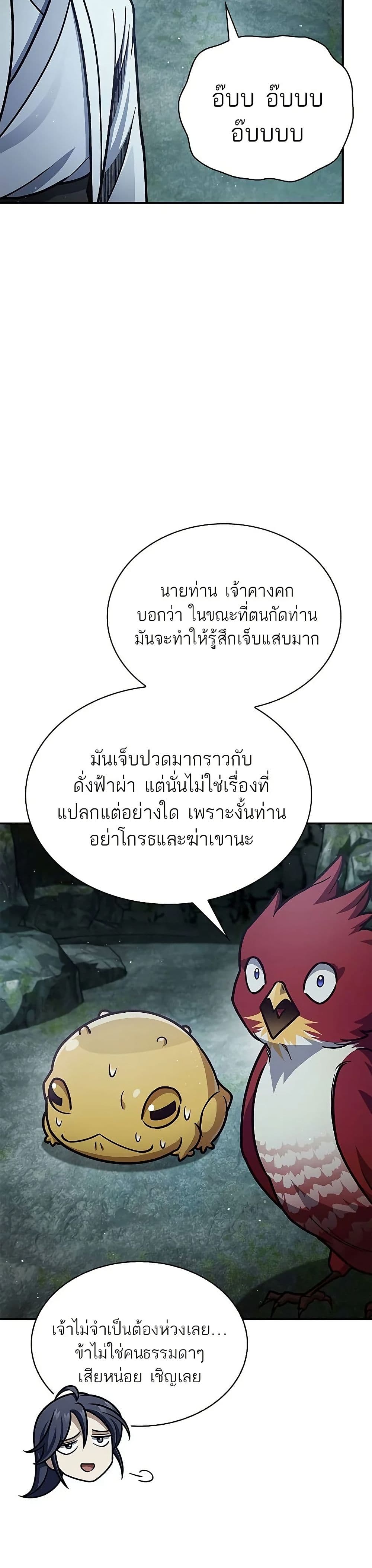 Heavenly Grand Archive’s Young Master page 9