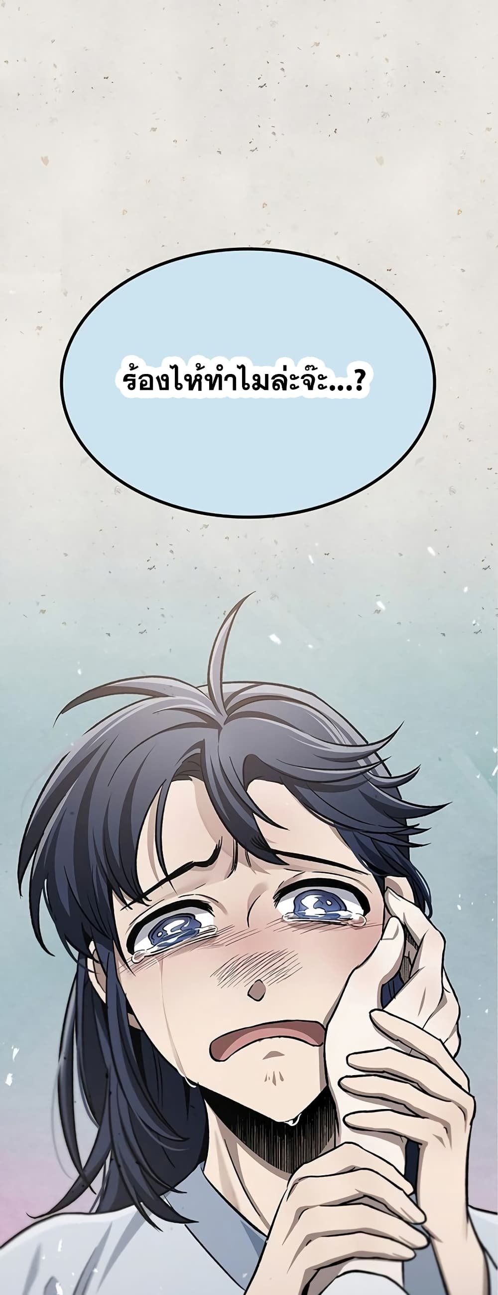 Heavenly Grand Archive’s Young Master page 2
