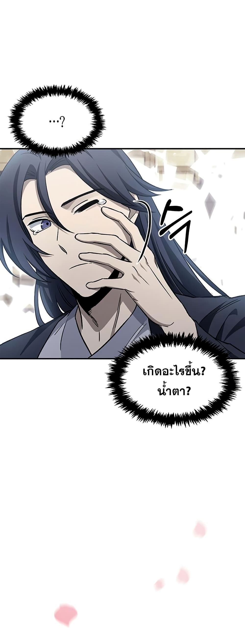 Heavenly Grand Archive’s Young Master page 7