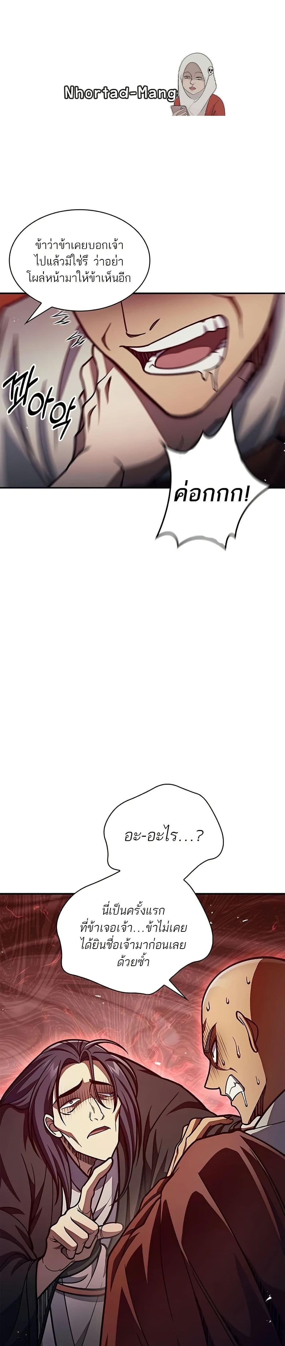 Heavenly Grand Archive’s Young Master page 1
