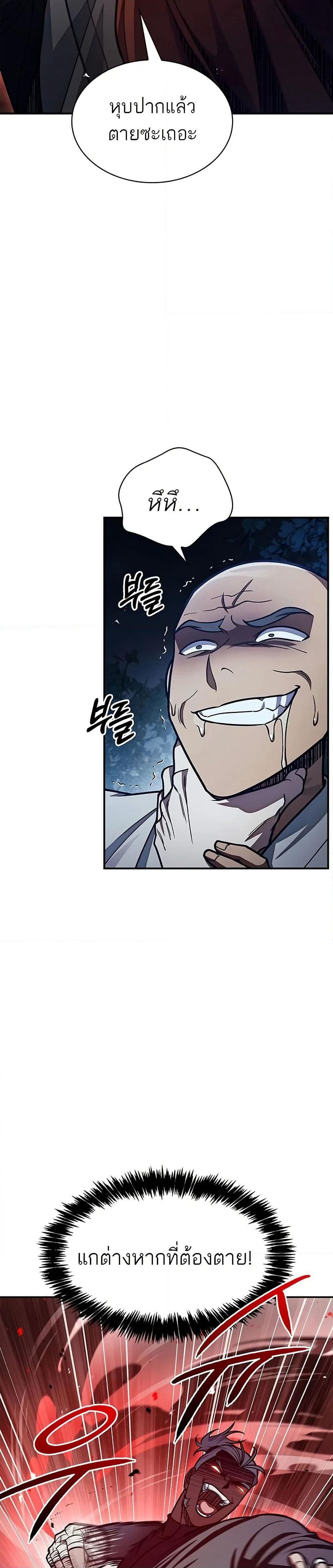 Heavenly Grand Archive’s Young Master page 2