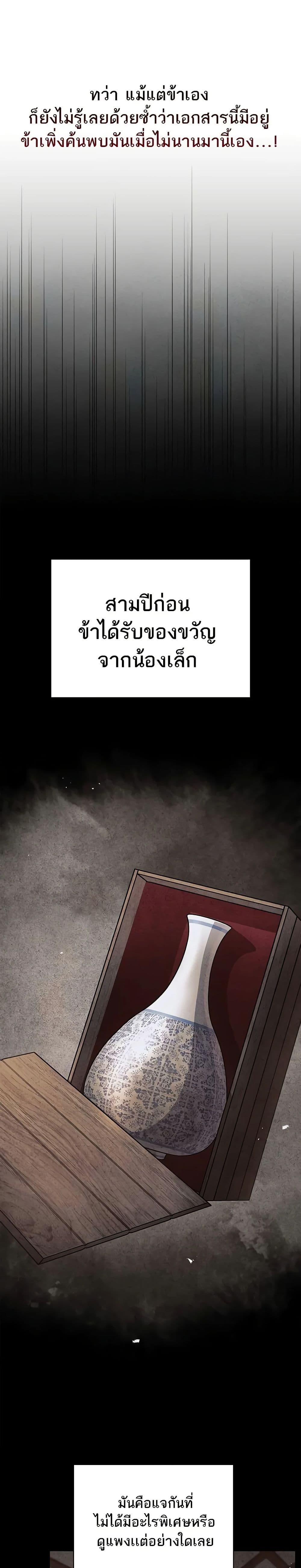 Heavenly Grand Archive’s Young Master page 3