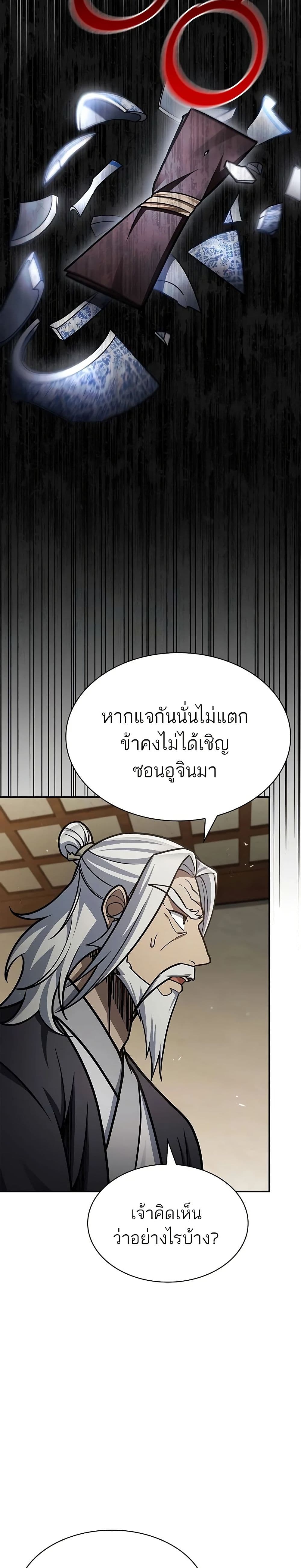 Heavenly Grand Archive’s Young Master page 5