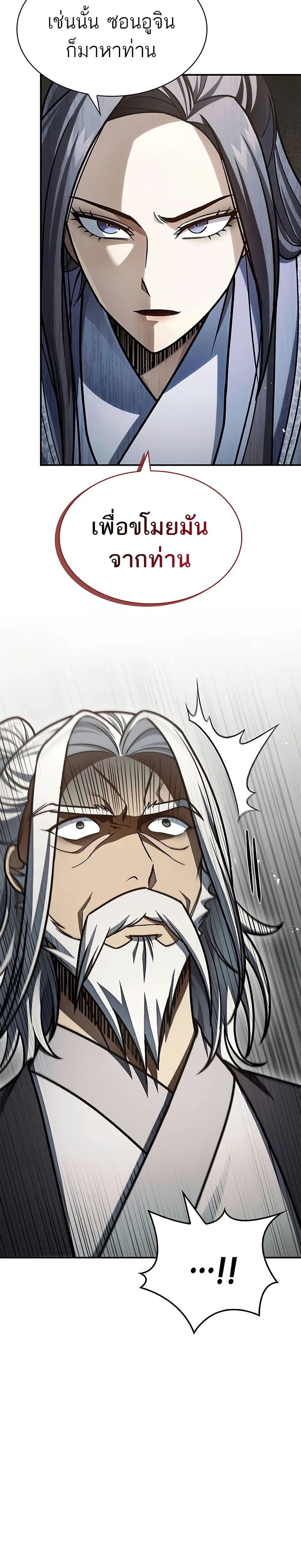 Heavenly Grand Archive’s Young Master page 6