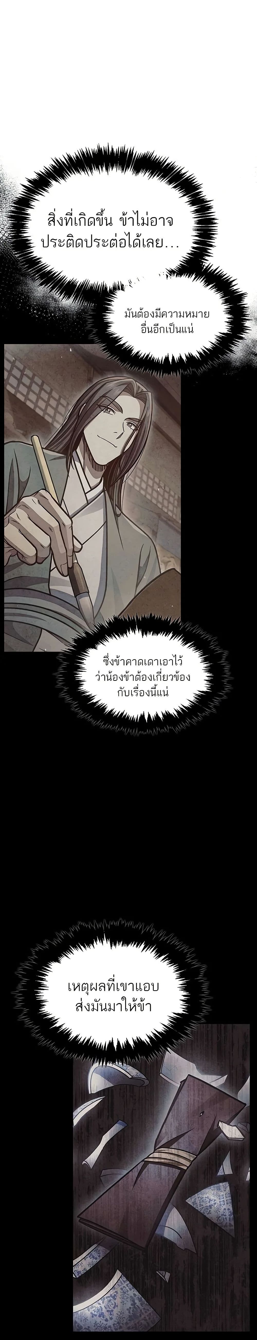 Heavenly Grand Archive’s Young Master page 7