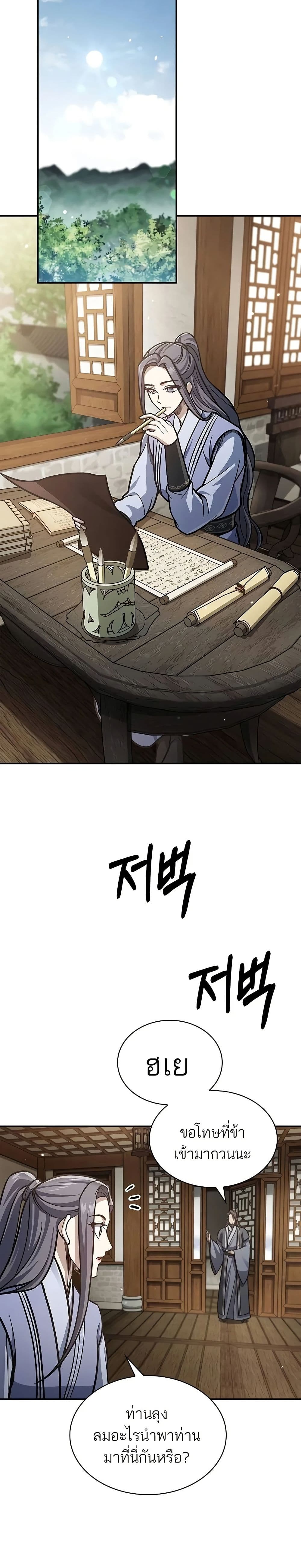 Heavenly Grand Archive’s Young Master page 9