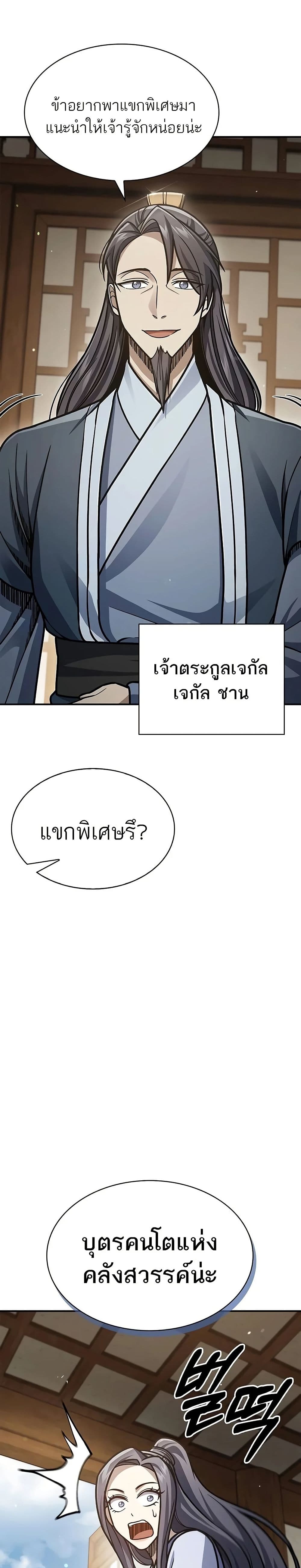 Heavenly Grand Archive’s Young Master page 10
