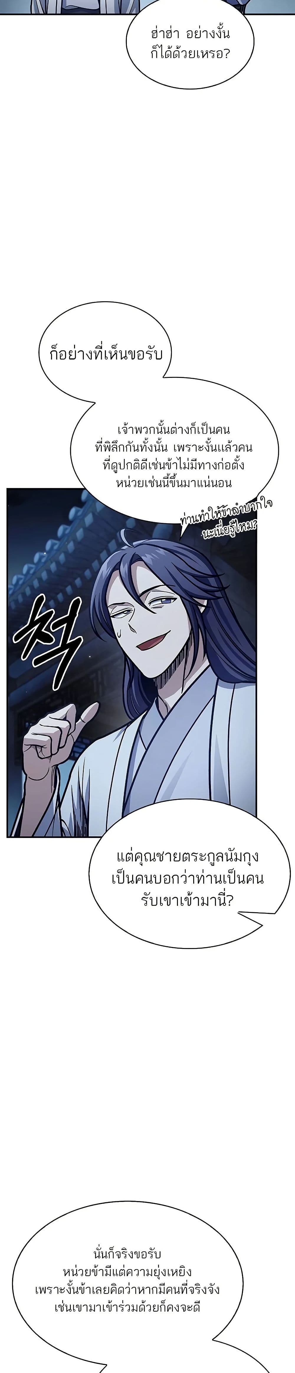 Heavenly Grand Archive’s Young Master page 3