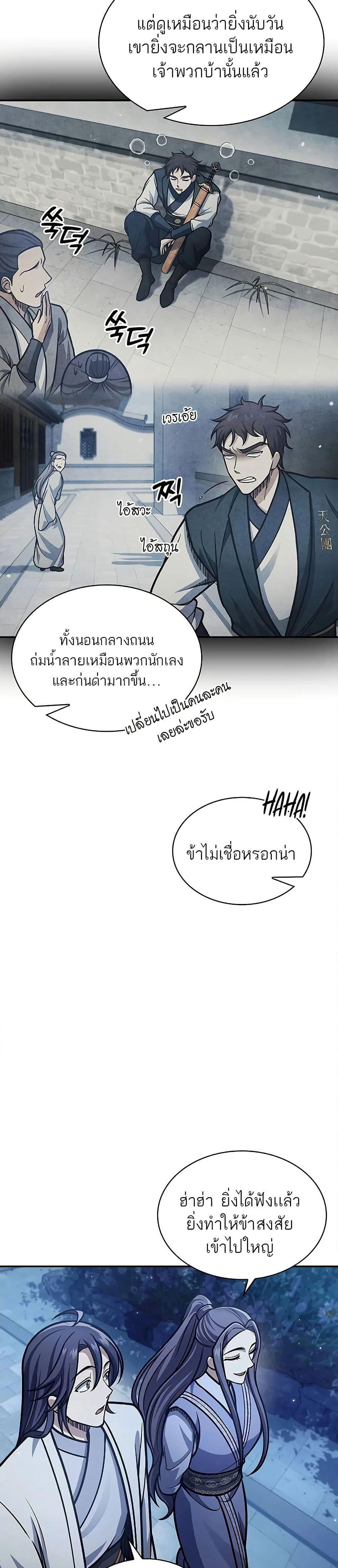 Heavenly Grand Archive’s Young Master page 4