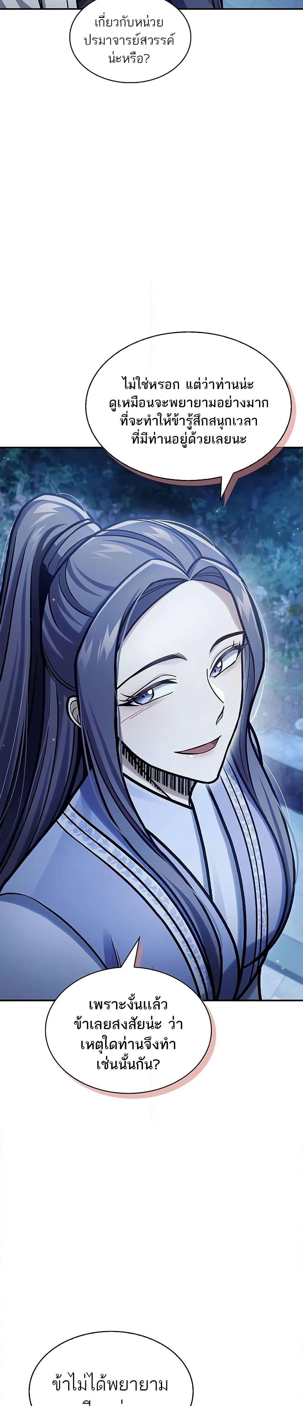 Heavenly Grand Archive’s Young Master page 5