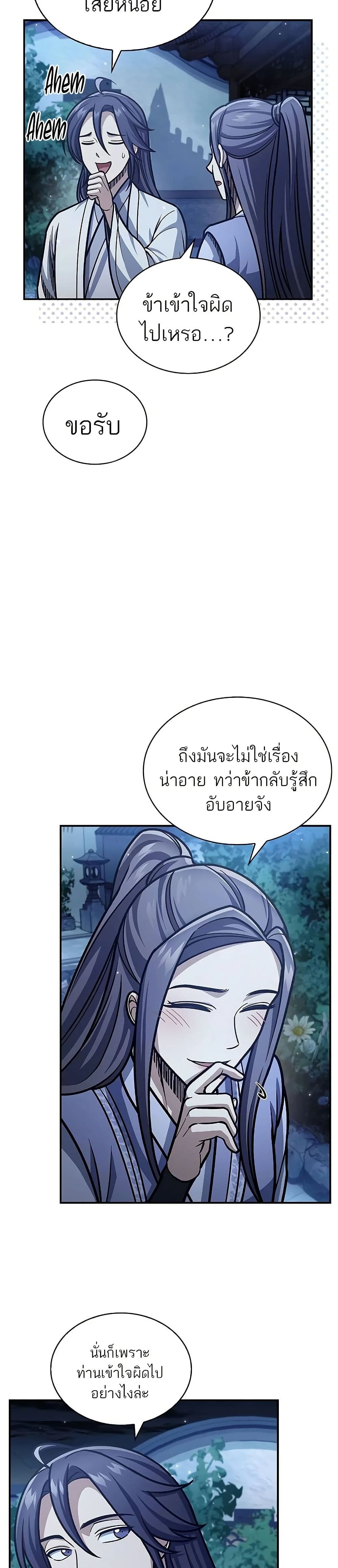 Heavenly Grand Archive’s Young Master page 6
