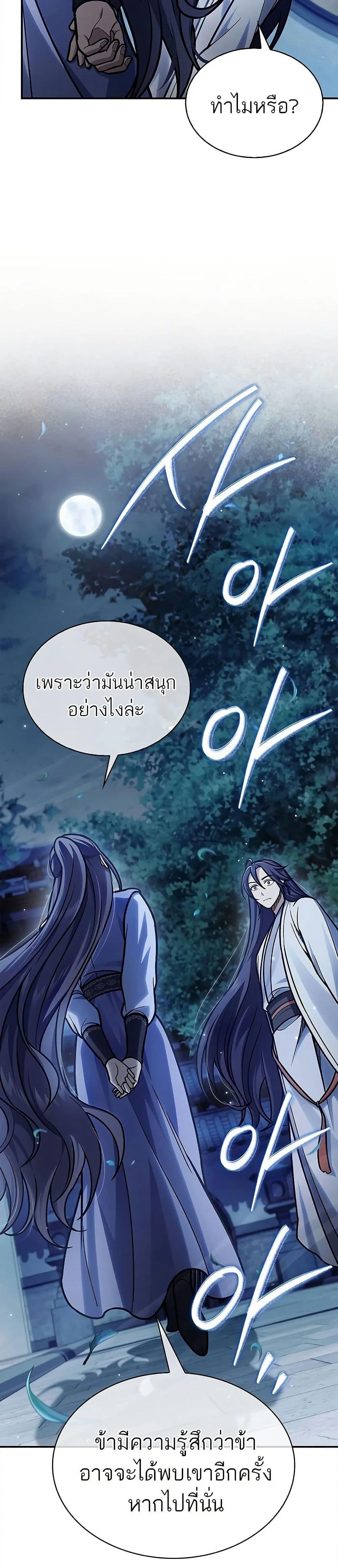 Heavenly Grand Archive’s Young Master page 10