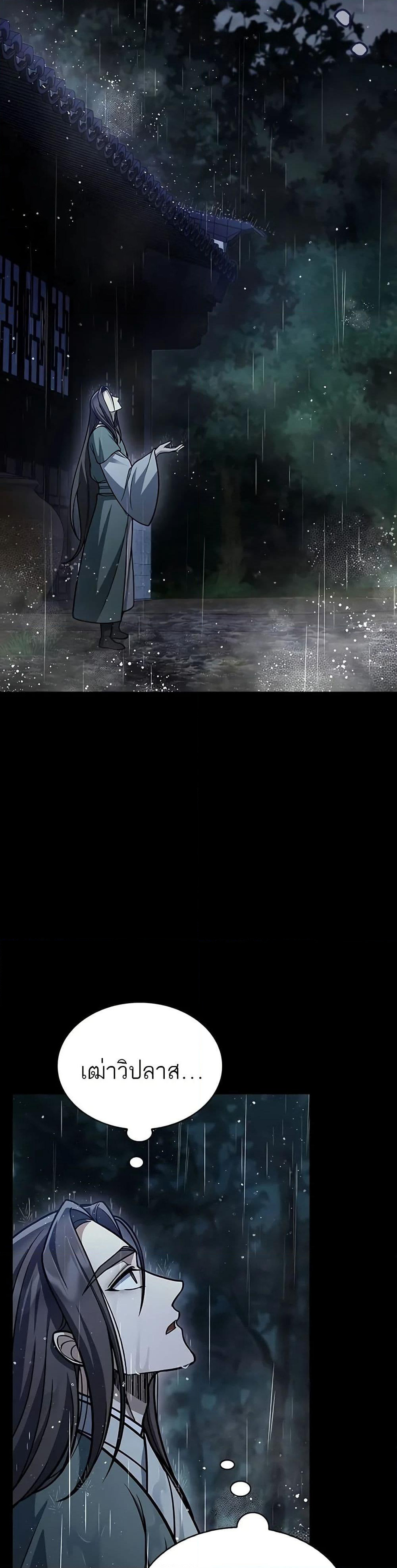 Heavenly Grand Archive’s Young Master page 8