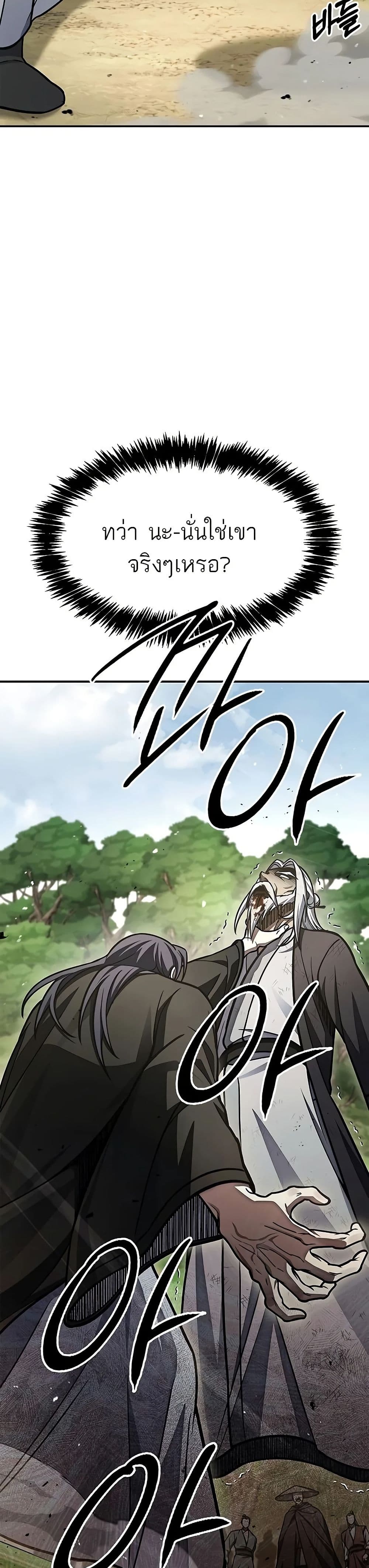 Heavenly Grand Archive’s Young Master page 3
