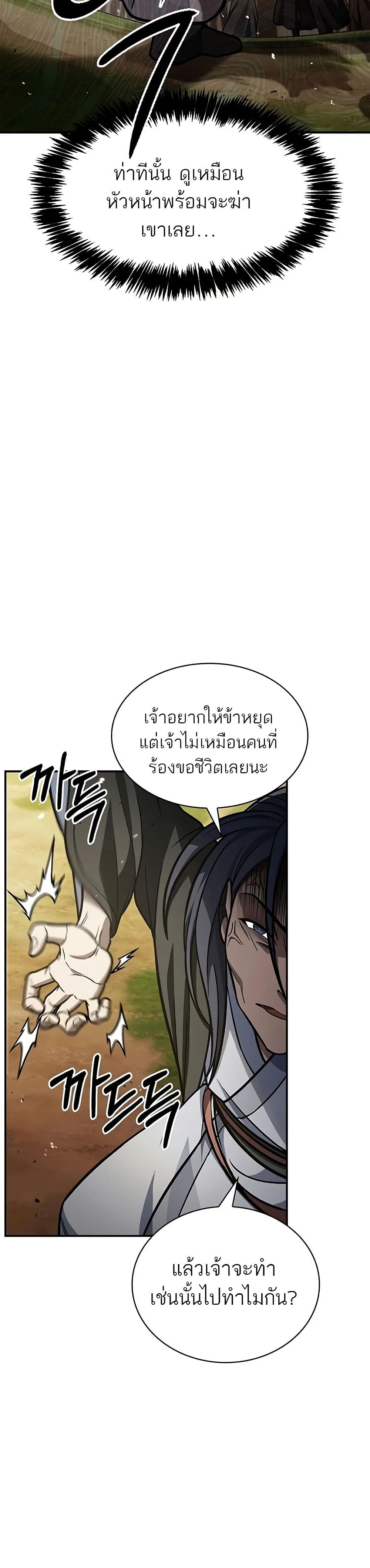 Heavenly Grand Archive’s Young Master page 4