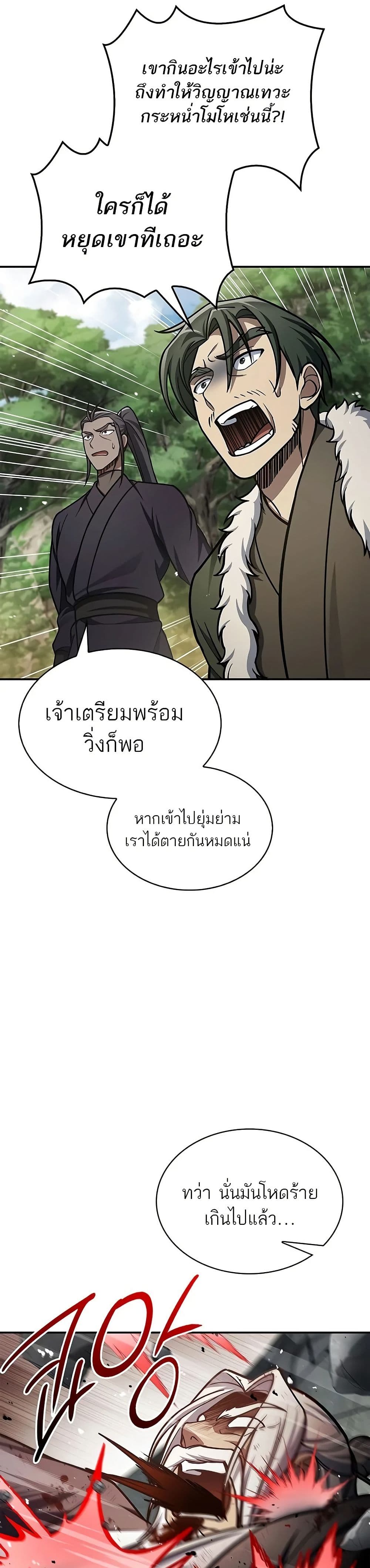 Heavenly Grand Archive’s Young Master page 6