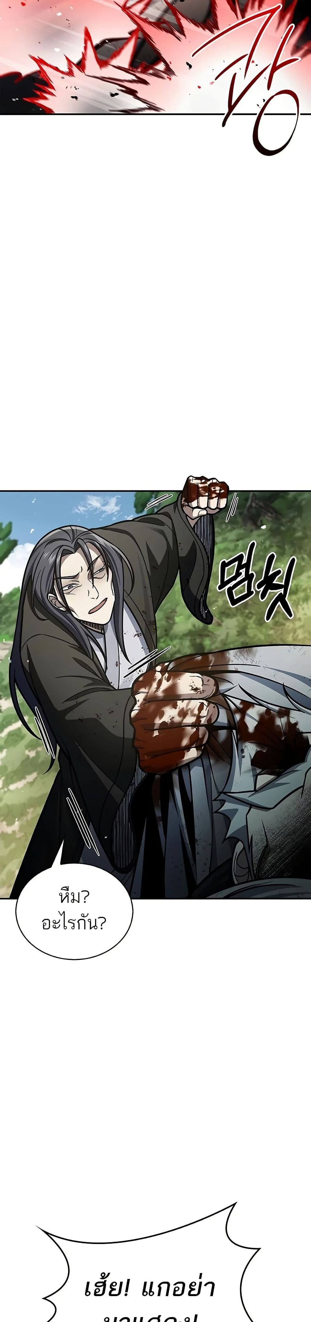 Heavenly Grand Archive’s Young Master page 7