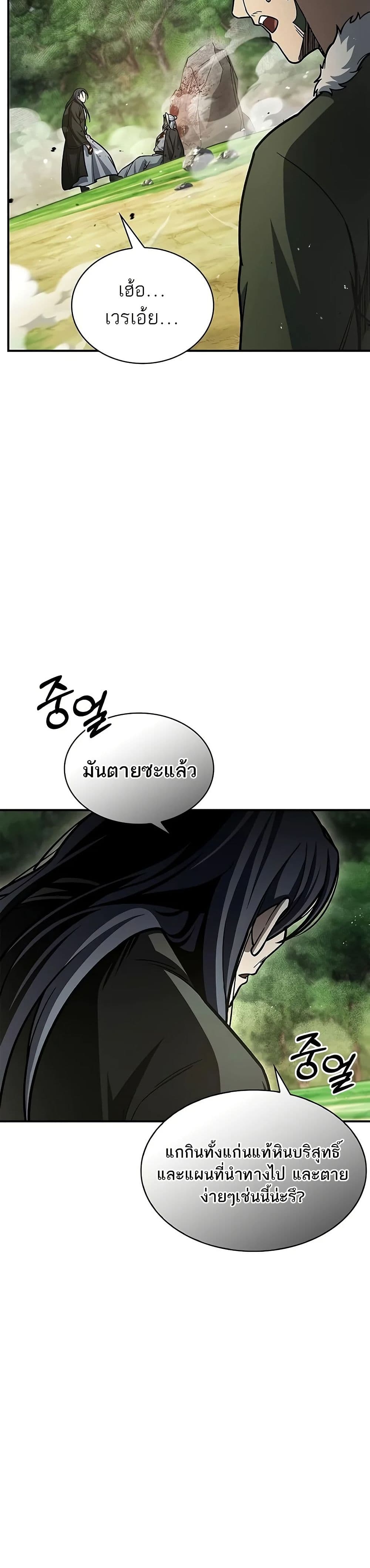 Heavenly Grand Archive’s Young Master page 9