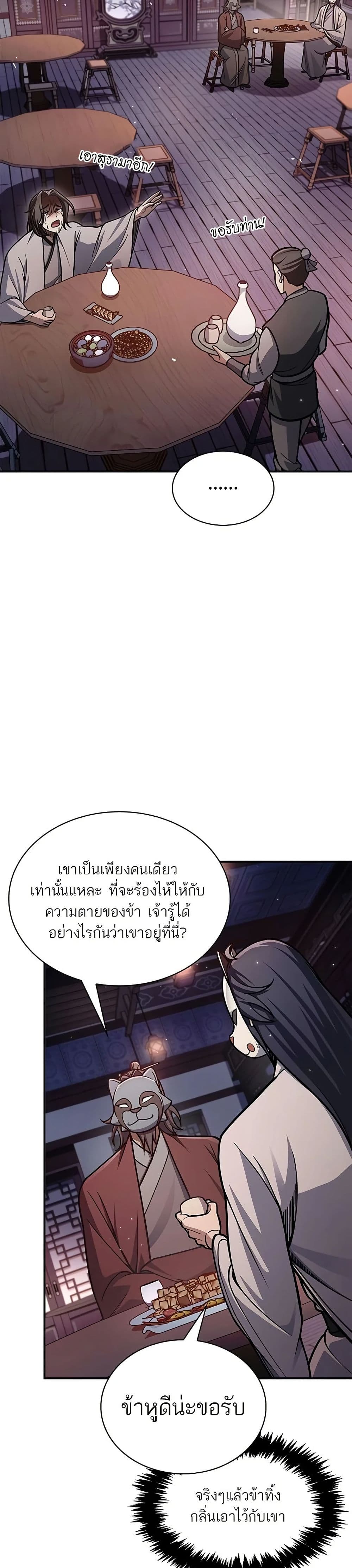 Heavenly Grand Archive’s Young Master page 3