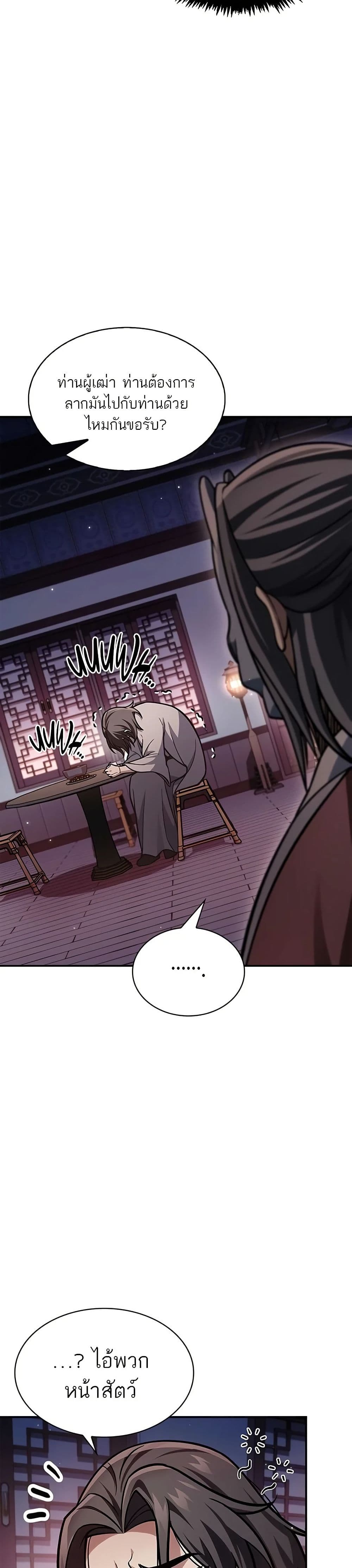Heavenly Grand Archive’s Young Master page 4