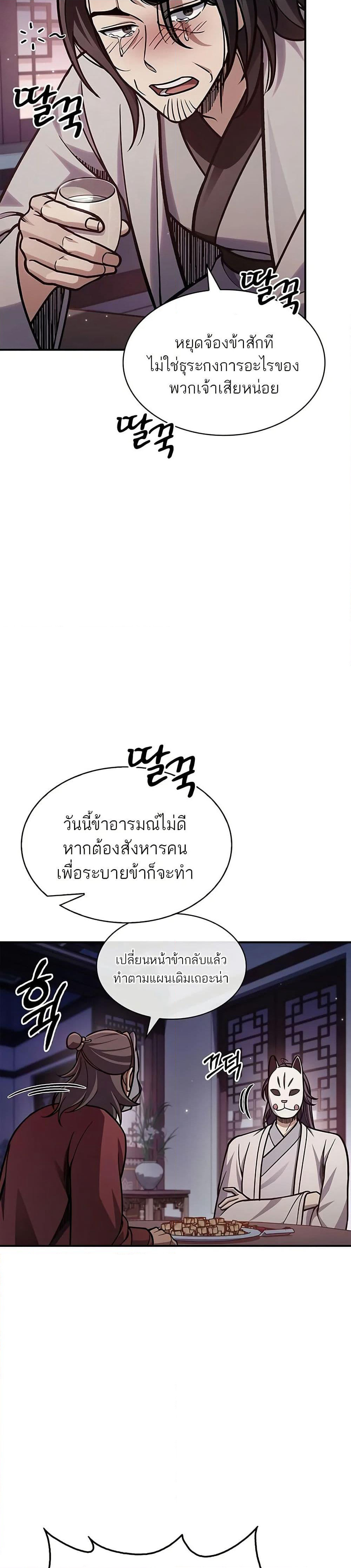 Heavenly Grand Archive’s Young Master page 5