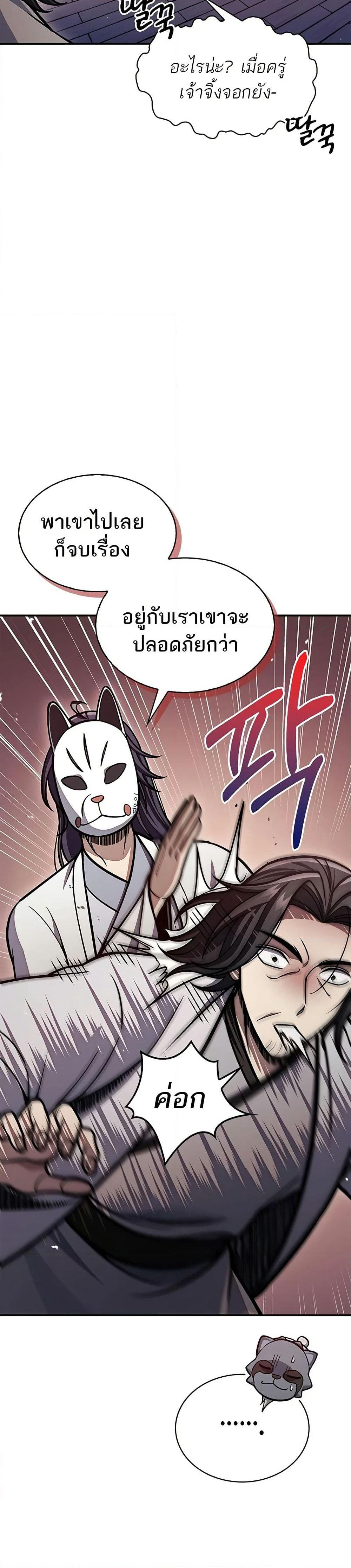 Heavenly Grand Archive’s Young Master page 7