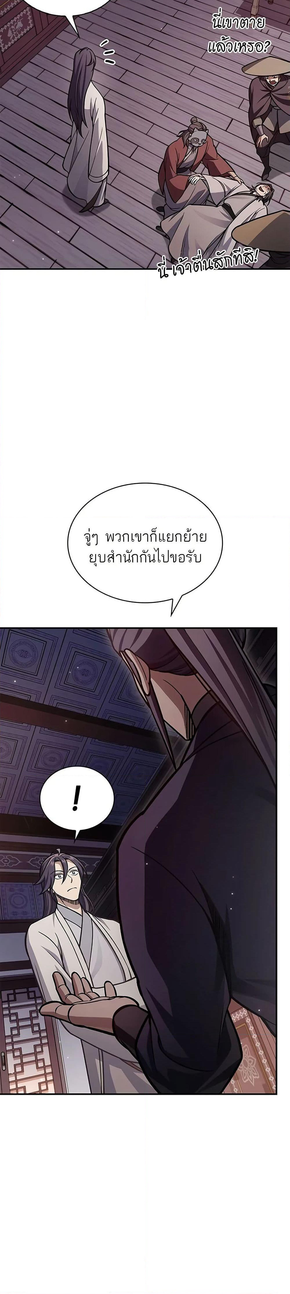 Heavenly Grand Archive’s Young Master page 9