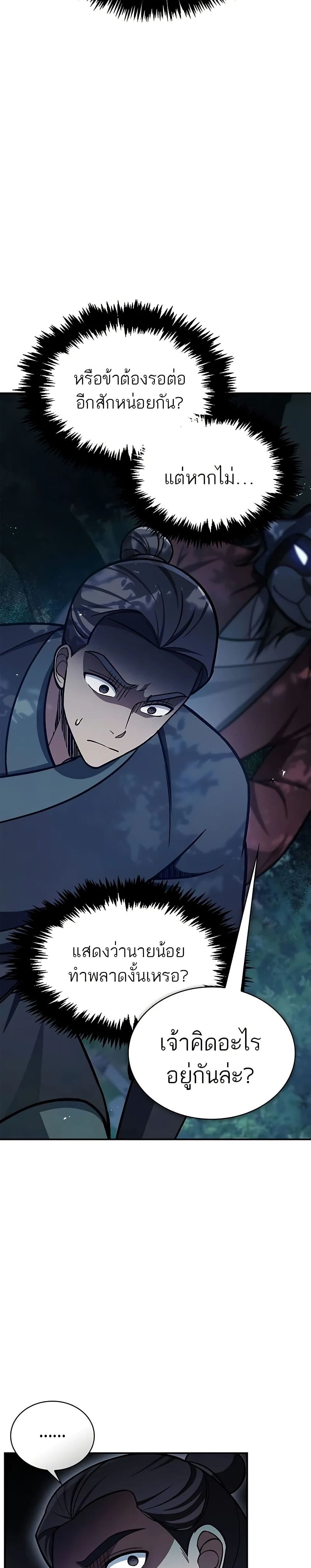 Heavenly Grand Archive’s Young Master page 5