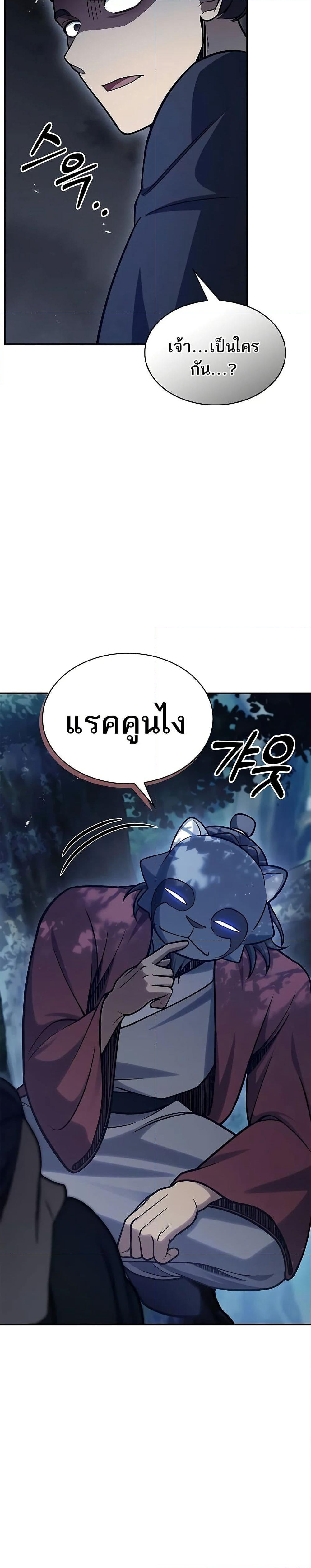 Heavenly Grand Archive’s Young Master page 6